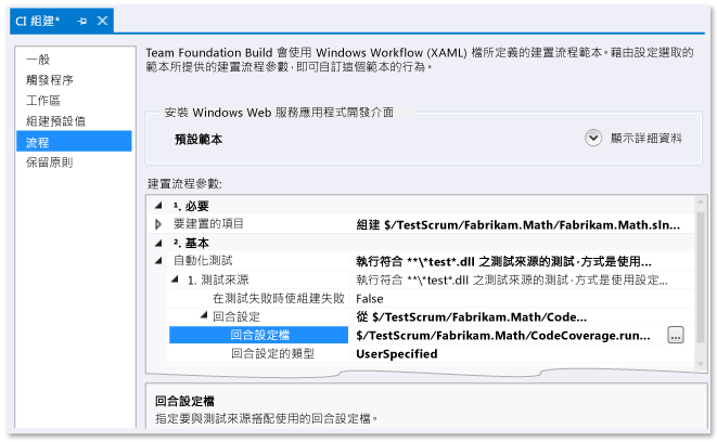 在組建定義中指定回合設定