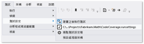 具有自訂設定檔的測試設定功能表