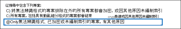 使用第三個導出選項，只匯出未編製索引的專案。