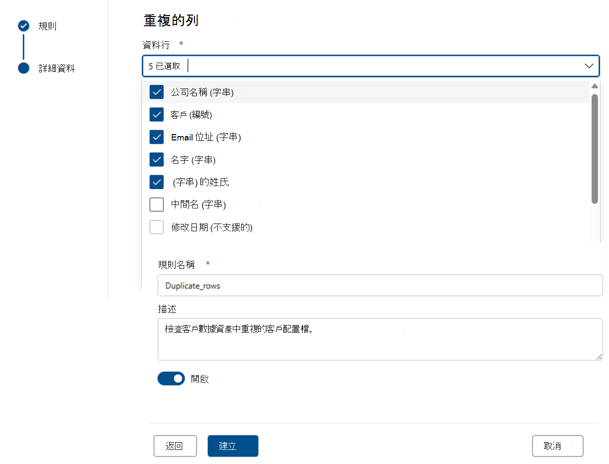 建立重複數據列規則之功能表的螢幕快照。