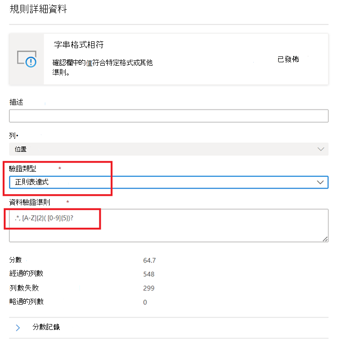 建立正則表達式規則之功能表的螢幕快照。