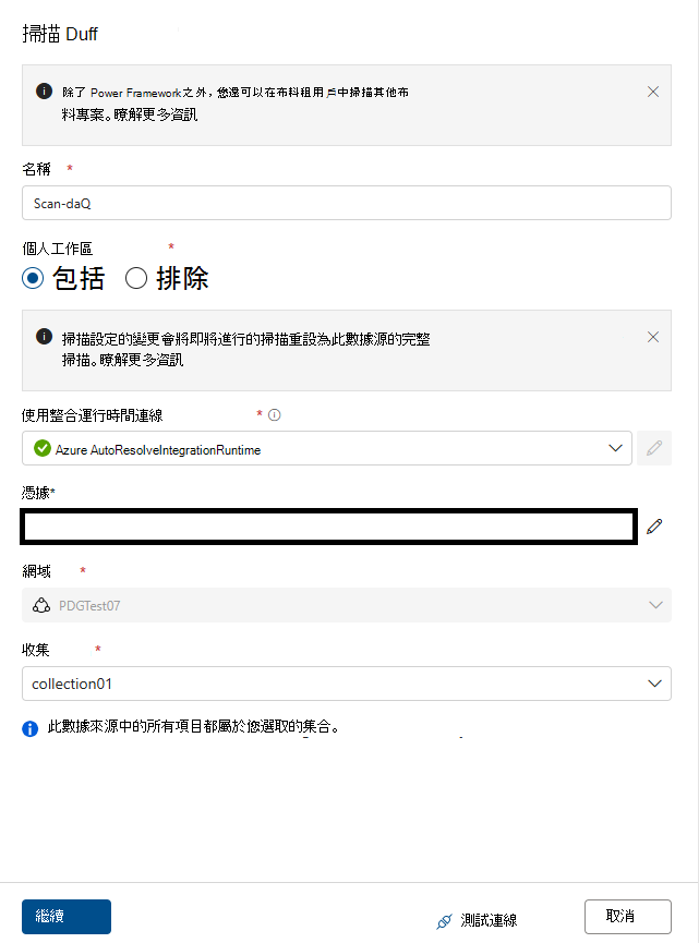 ADLS Gen2 的數據對應掃描螢幕快照。