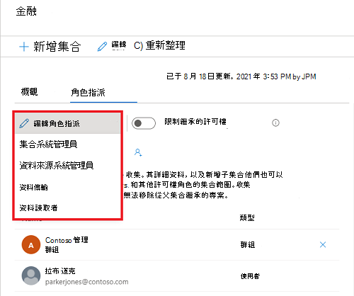 Microsoft Purview 治理入口網站集合視窗的螢幕快照，其中已選取 [編輯角色指派] 下拉式清單。