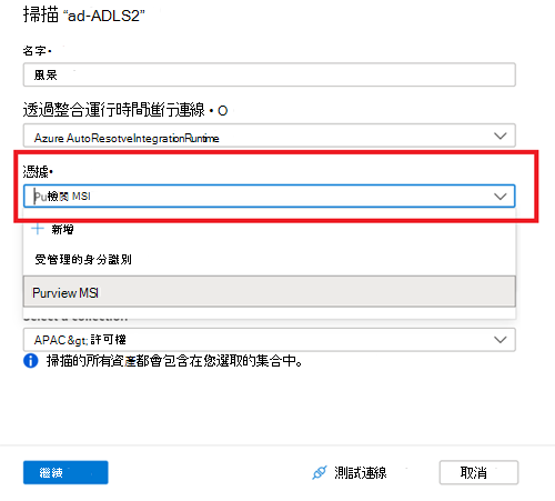 顯示執行掃描之受控識別選項的螢幕擷取畫面。