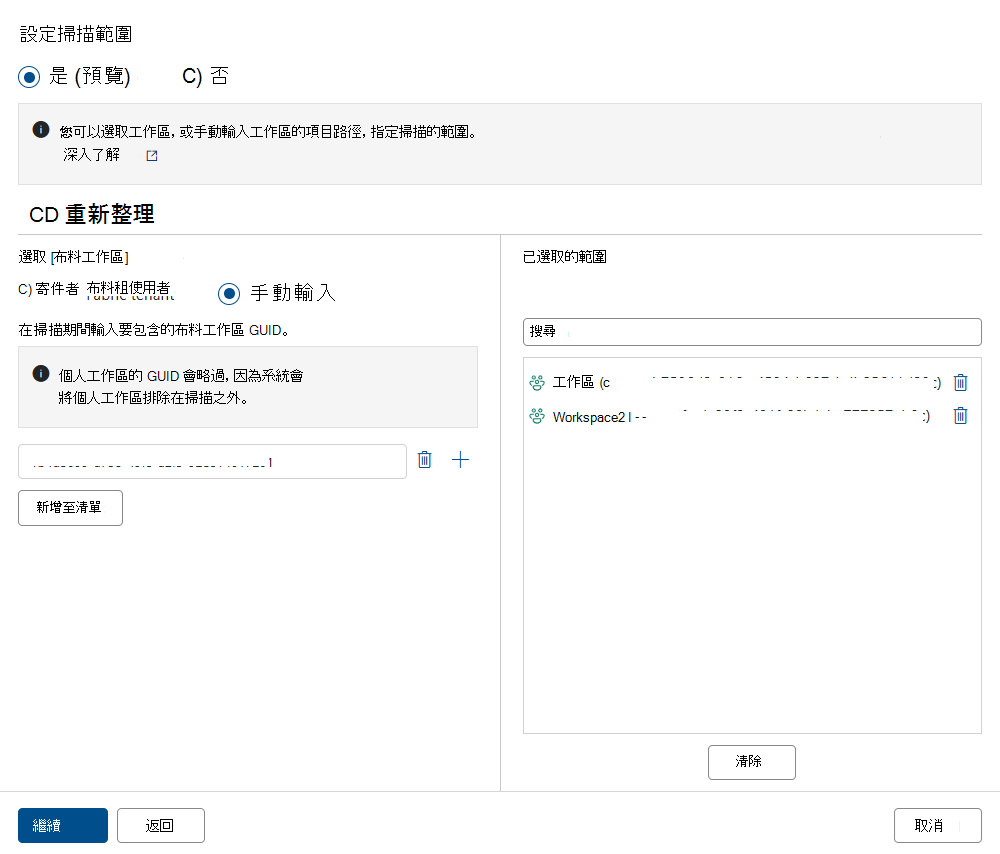 顯示 [設定掃描範圍] 的螢幕快照，其中已選取 [是] 和 [手動輸入]。