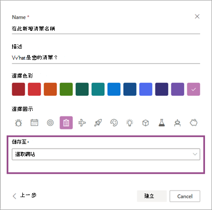 [儲存至] 設定需要使用者選取網站