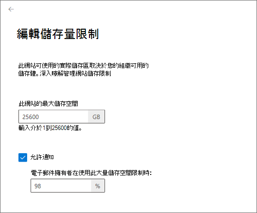 變更網站的儲存空間限制