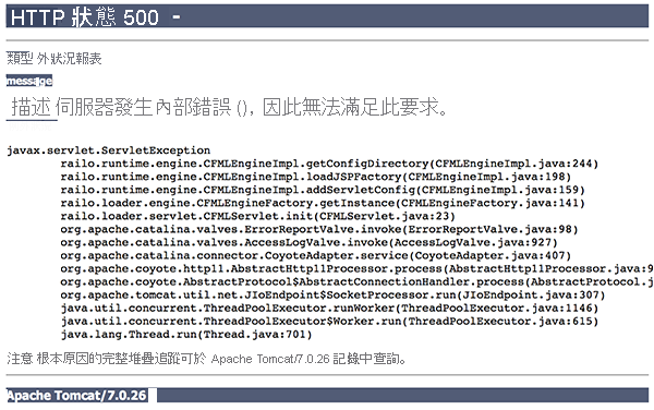 失敗 Java 應用程式的螢幕擷取畫面，其中顯示 HTTPS 狀態 500 錯誤。