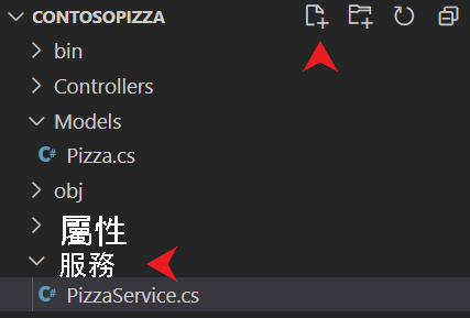 Visual Studio Code 的螢幕擷取畫面，顯示將新檔案新增至 Services 資料夾。