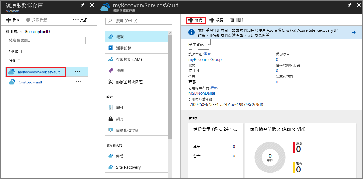圖 3：Azure 復原服務保存庫的主控台。[圖片由 Microsoft 提供]