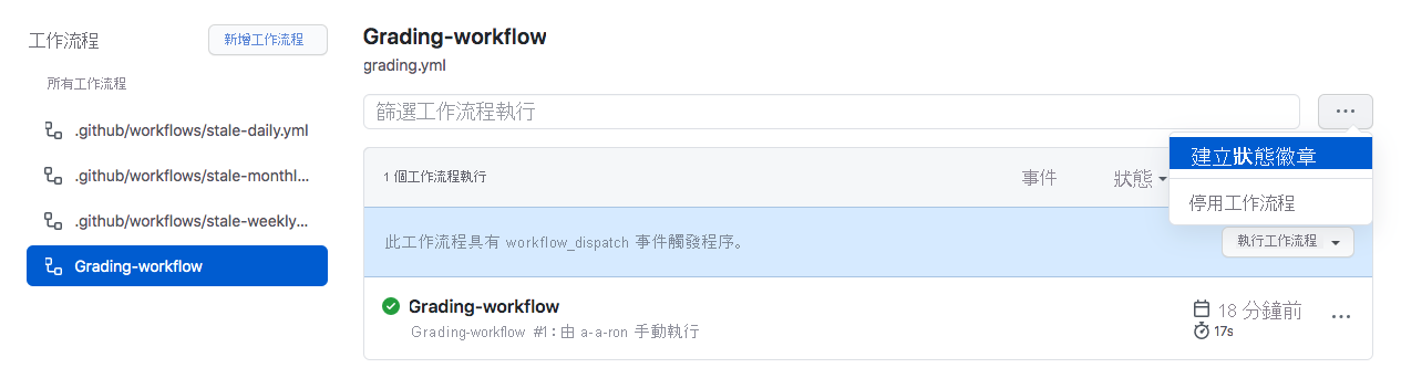 螢幕擷取畫面，顯示從 GitHub 上的工作流程區段建立狀態徽章的選項。