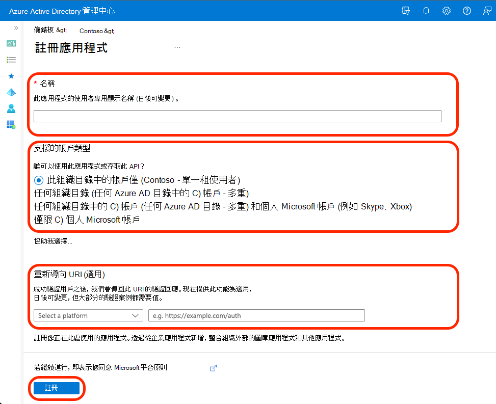 顯示向 Microsoft Entra ID 註冊應用程式之選取項目的螢幕快照。