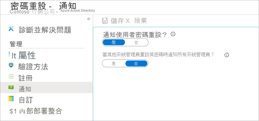 已選取 [密碼重設] 面板 [通知] 選項的螢幕擷取畫面，其中顯示具有通知選項的面板。
