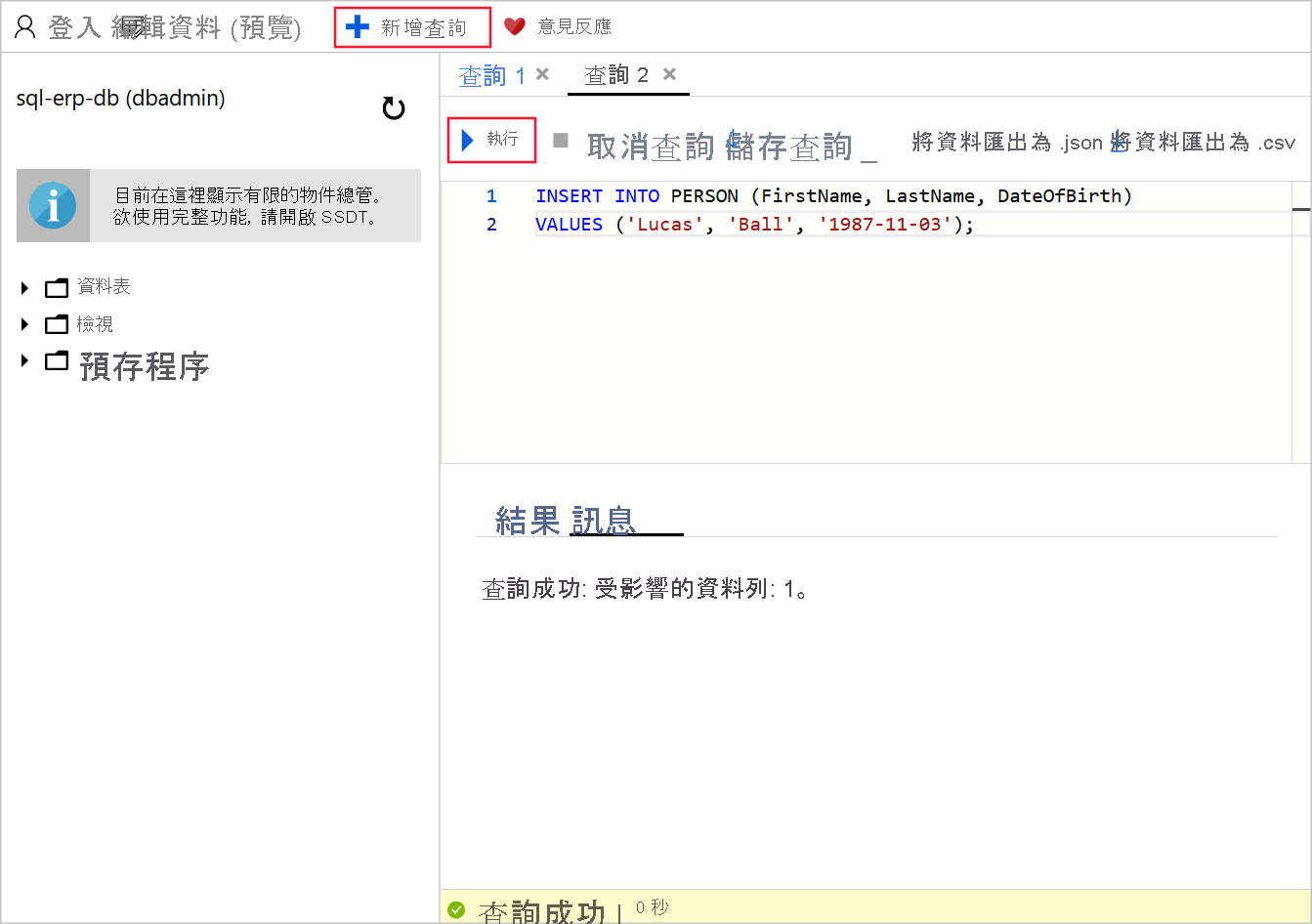 查詢編輯器的螢幕擷取畫面，其中使用 T-SQL 將記錄插入至 sql-erp-db 資料庫的 Person 資料表。圖說文字反白顯示 [執行] 按鈕。