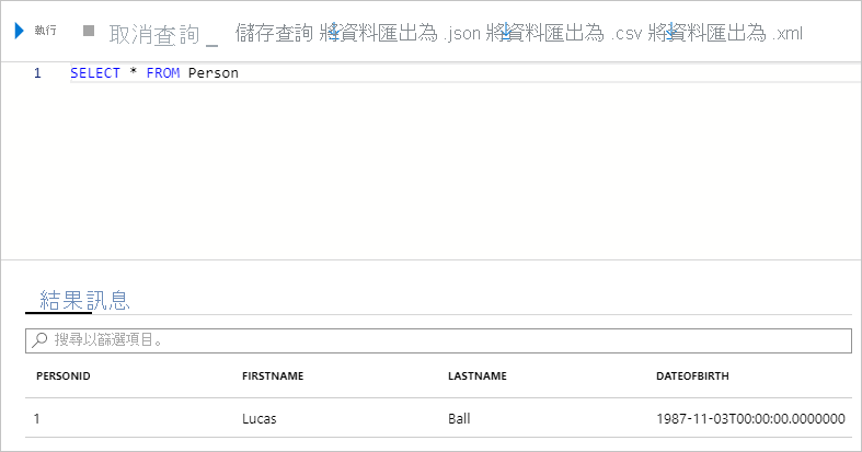 顯示查詢資料庫中的資料表之後，已確認結果的螢幕擷取畫面。