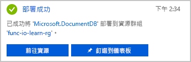 螢幕擷取畫面顯示資料庫帳戶部署已完成的通知。