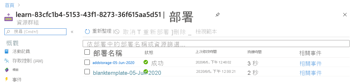 部署的 Azure 入口網站介面螢幕擷取畫面，其中列出兩個部署且狀態為成功。