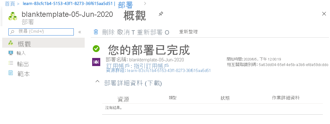 特定部署的 Azure 入口網站介面，其中未列出任何資源。