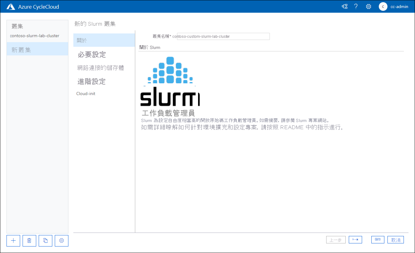 Screenshot of the About tab of the New Slurm Cluster page of the Azure CycleCloud web application.