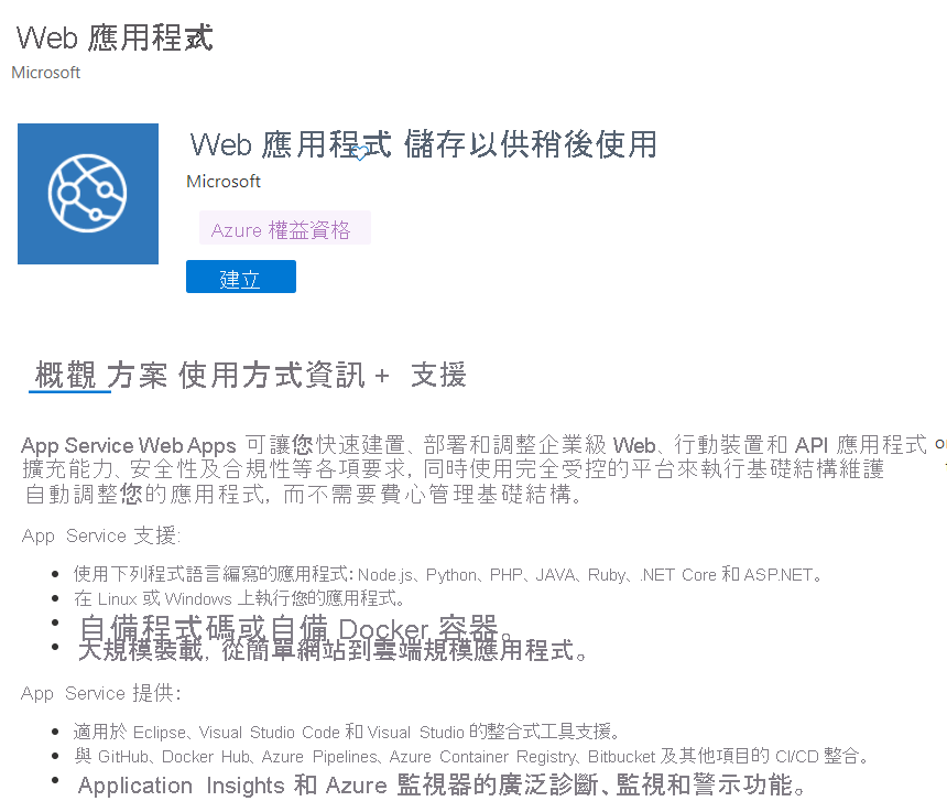 此螢幕擷取畫面顯示 Azure Marketplace 中已選取 [Web App]。