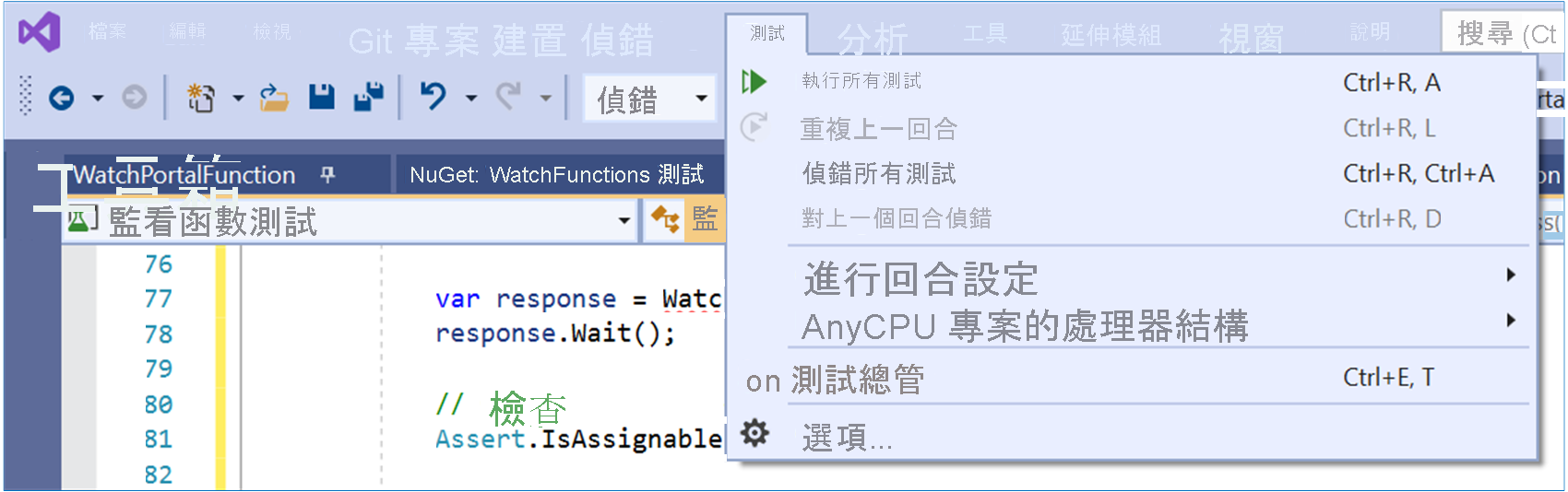 Visual Studio 中 [測試] 功能表的螢幕擷取畫面。使用者已選取 [執行] -> [所有測試]。