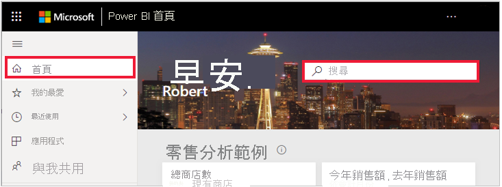 全域搜索的 Power BI 屏幕截圖。