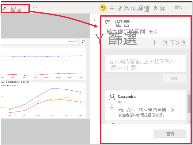 帶有註釋的示例共用儀錶板的屏幕截圖。