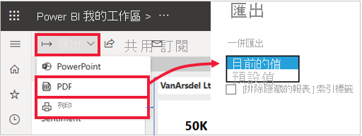 “匯出”功能表的 Power BI 屏幕截圖展開，PDF 選項突出顯示。