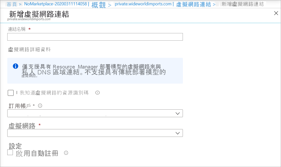 [新增虛擬網路連結] 頁面的螢幕擷取畫面。