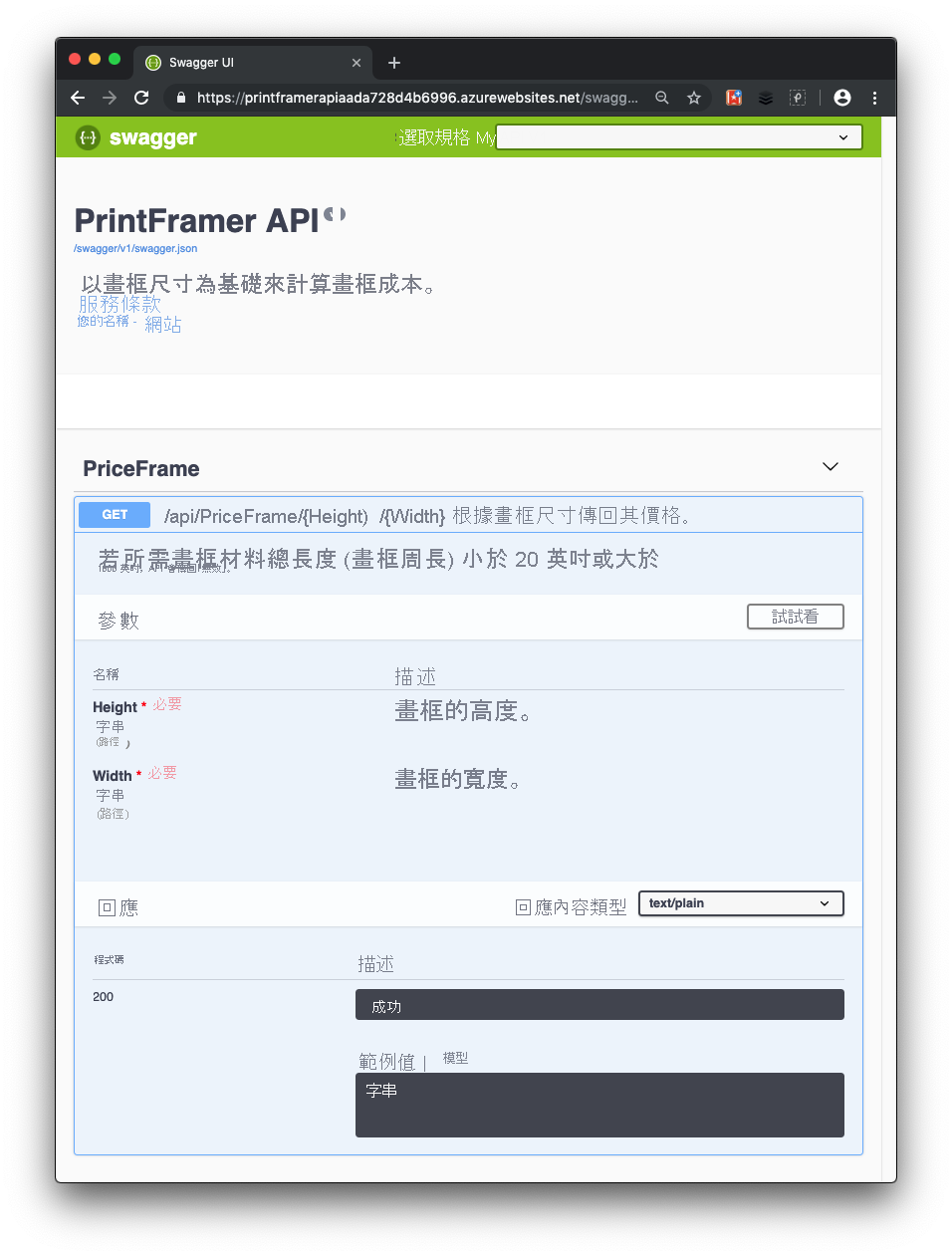 從 XML 註解為 API 提供最終文件的 Swagger UI。