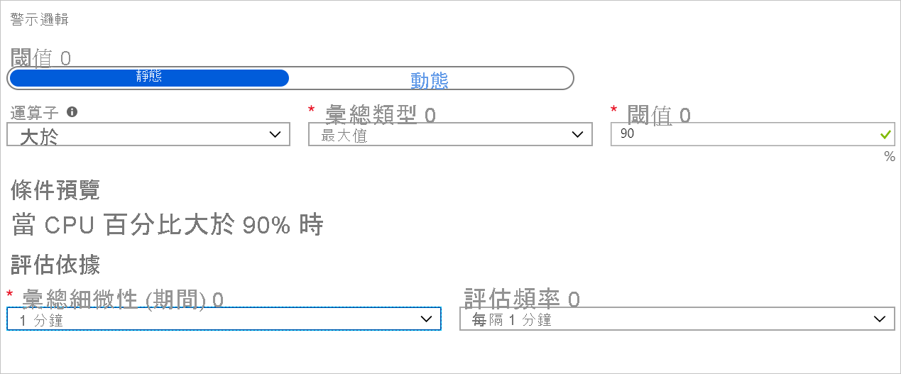 此螢幕擷取畫面顯示計量條件邏輯的設定。