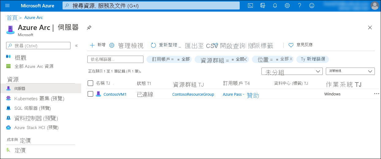 Azure 入口網站的螢幕擷取畫面，其中顯示代表已啟用 Azure Arc 的 Windows 伺服器項目。