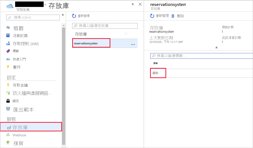 顯示登錄中存放庫和已標記訂房系統容器映像的螢幕擷取畫面。