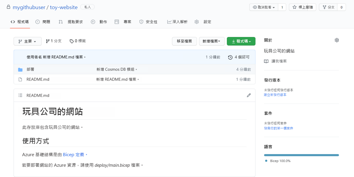 顯示存放庫的 GitHub 介面螢幕擷取畫面，其中包括資料夾和檔案結構。