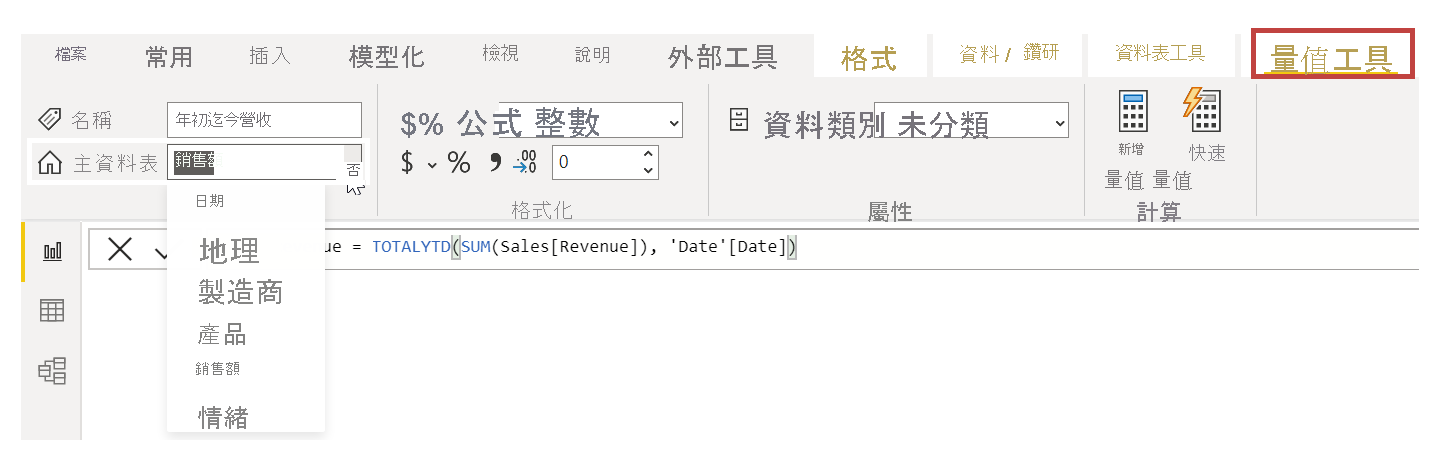 [欄位] 窗格中的新 [YTD 營收] 欄位。