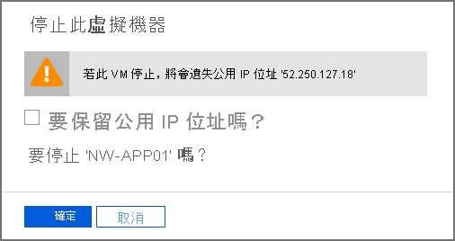 停止此 VM 的提示螢幕擷取畫面。