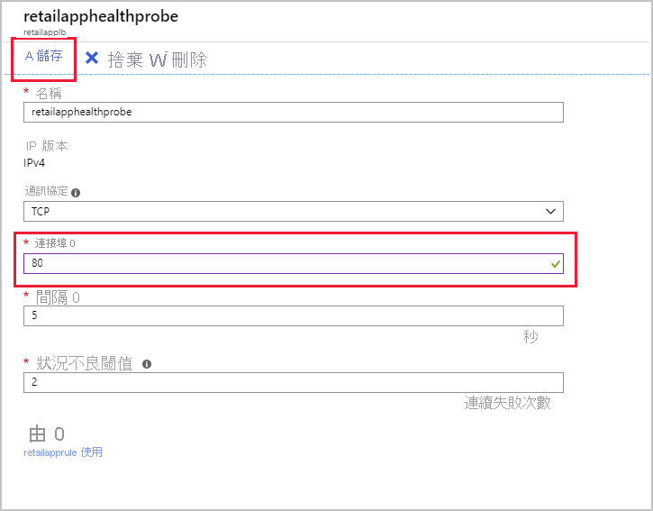 [Retailapphealthprobe] 頁面的螢幕擷取畫面，其中顯示更新為 80 的連接埠號碼。