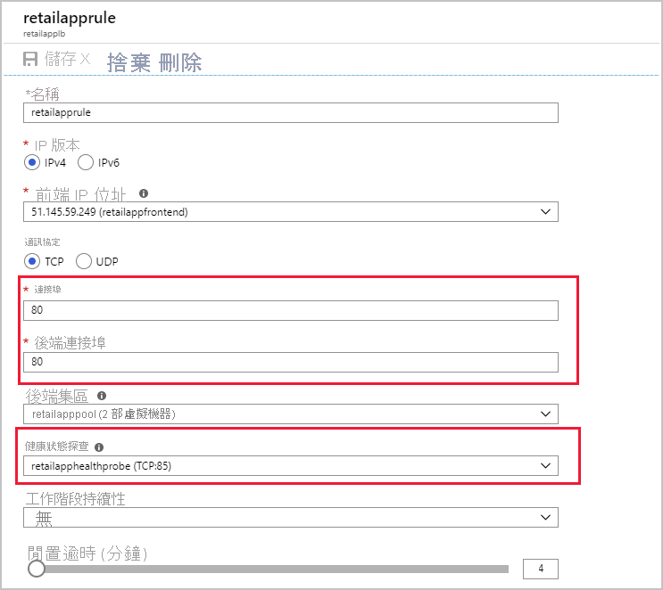 [Retailapprule] 頁面的螢幕擷取畫面，其中顯示健全狀態探查正在使用通訊埠 85。