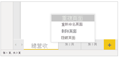 頁面底部「重複頁面」選項的屏幕截圖。