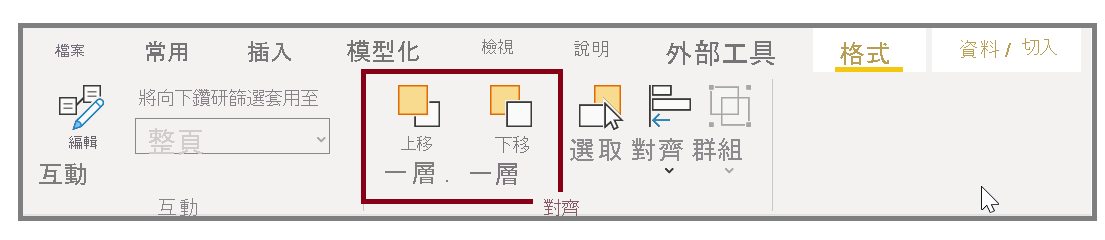 “向後發送”按鈕的圖像及其“格式”選項卡上的下拉選項。