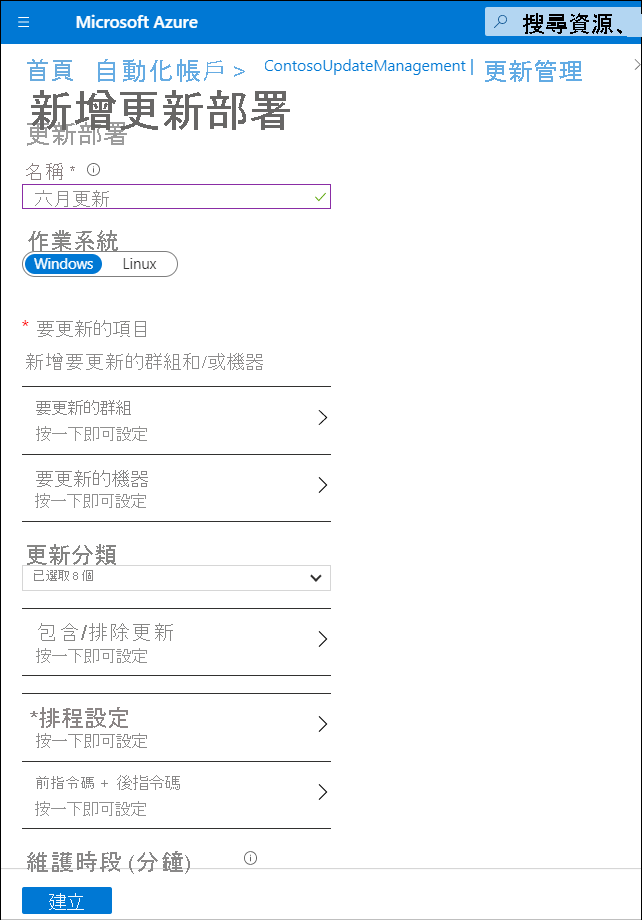 Azure 入口網站中 [新增更新部署] 刀鋒視窗的螢幕擷取畫面。系統管理員正在新增名為 June-Updates 的新更新。