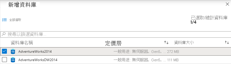 新增彈性集區資料庫