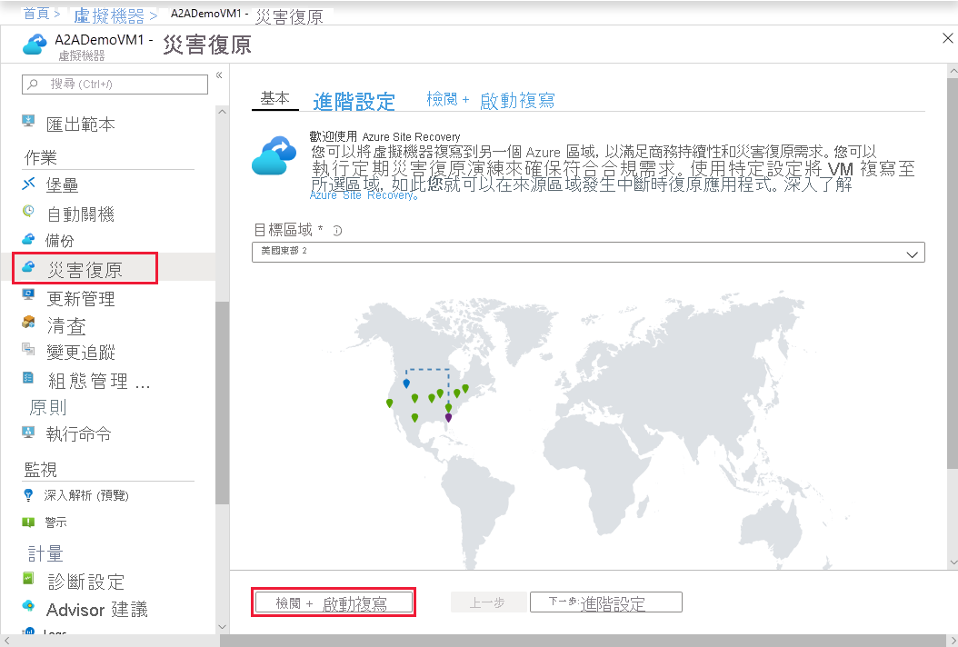 Configuring Azure Site Recovery