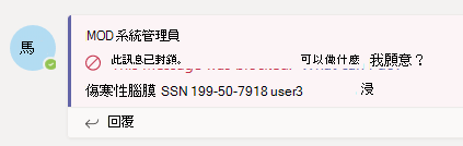 Teams 中封鎖的訊息通知之螢幕擷取畫面。