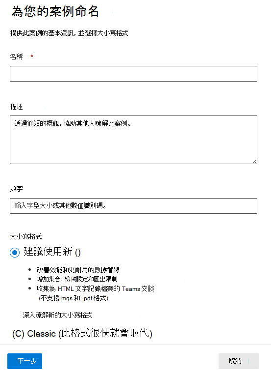 顯示 [新增電子文件探索案例] 表單的螢幕擷取畫面。