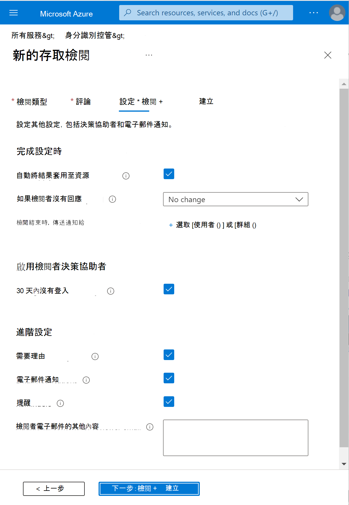 完成時的設定選項