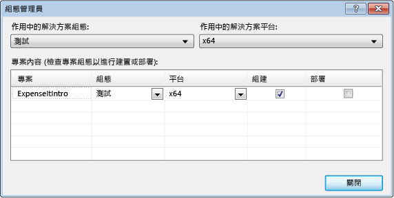 Screenshot of Configuration Manager with Test configuration.