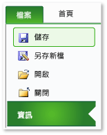 Excel 中的資訊索引標籤