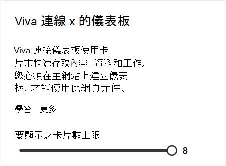 顯示選項的螢幕畫面，您可以定義要顯示的卡片計數。