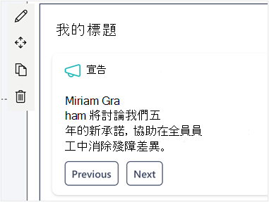 螢幕顯示出可讓您編輯 [儀表板] 的標題選項。